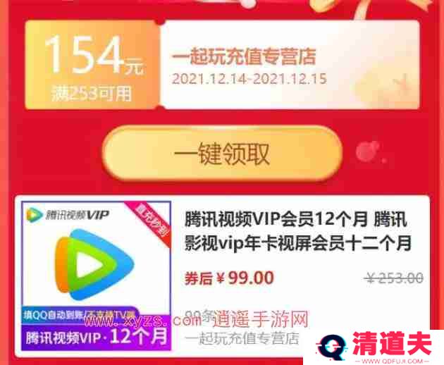 腾讯视频会员99元一年活动什么时候有
