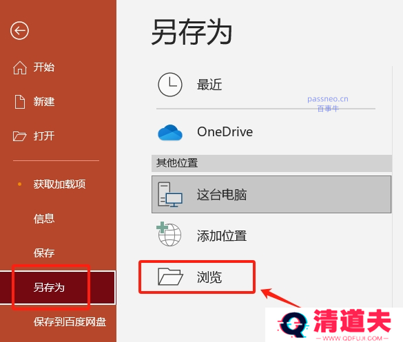 如何保护PPT不被随意修改？这几种方法你必须知道