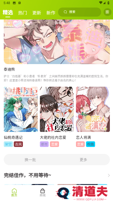 青梅漫画