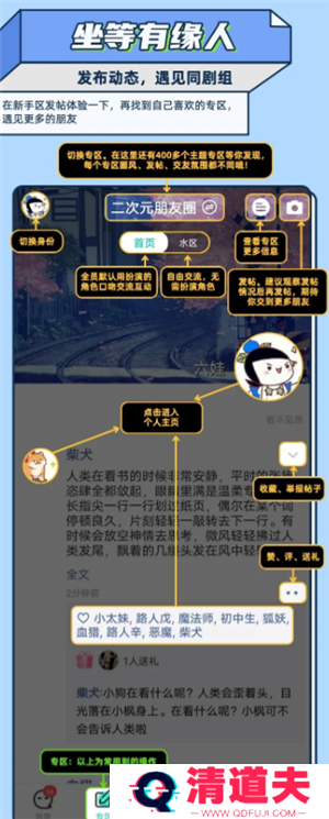 名人朋友圈新手怎么玩 名人朋友圈是真人聊天吗