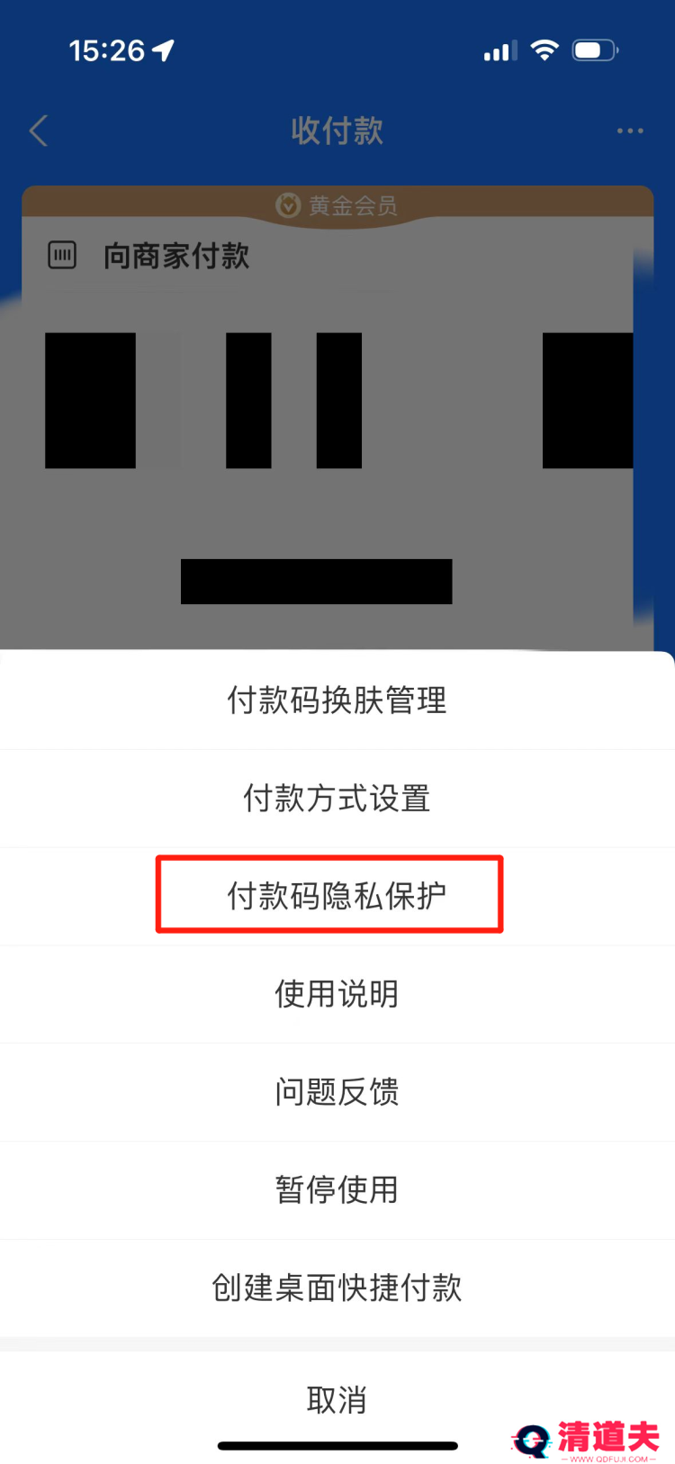 支付宝付款码有效期