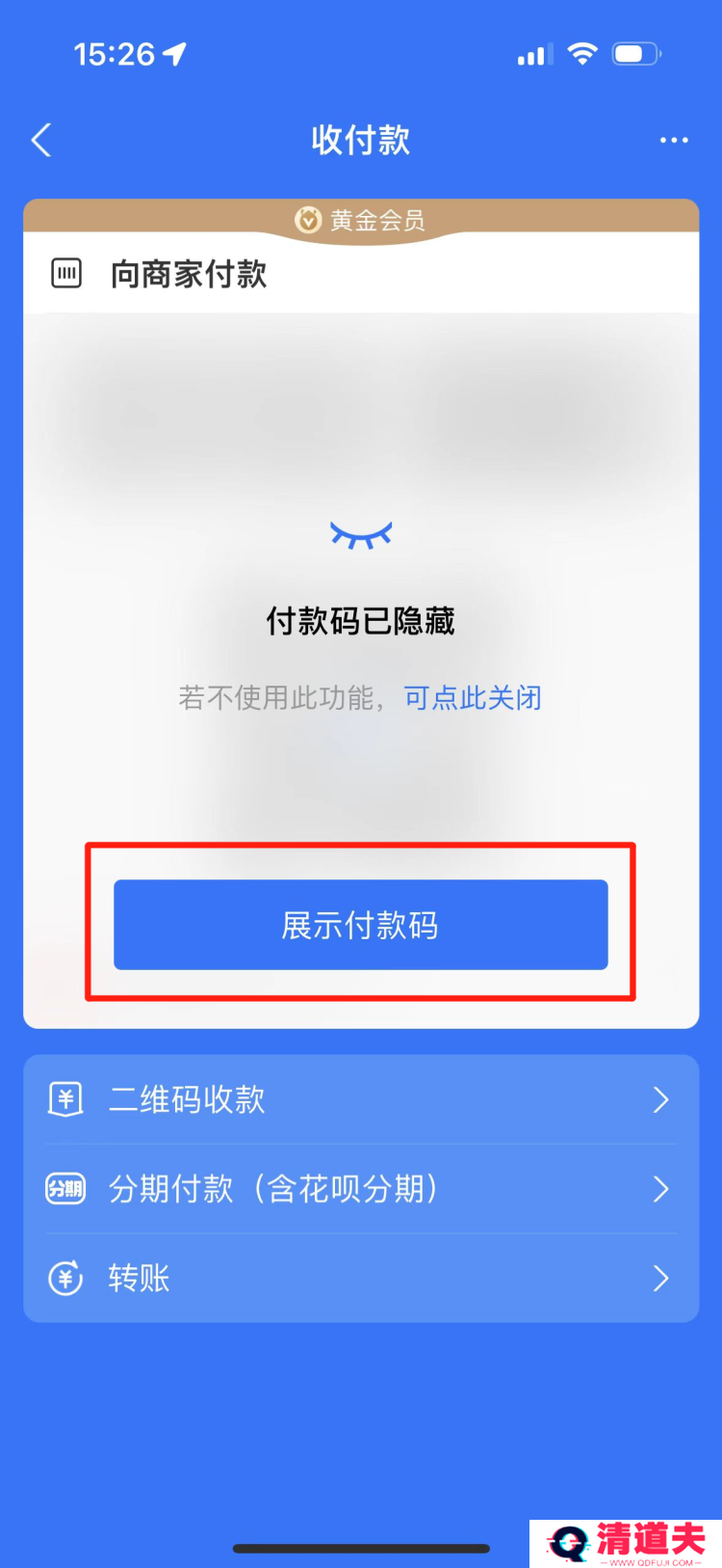支付宝付款码有效期