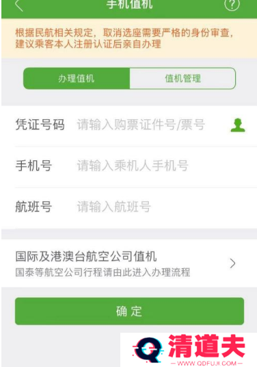 航旅纵横手机值机怎么办理 航旅纵横手机值机教程