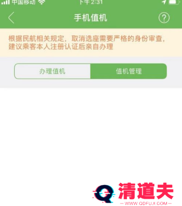 航旅纵横手机值机怎么办理 航旅纵横手机值机教程