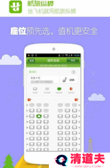 航旅纵横手机值机怎么办理 航旅纵横手机值机教程