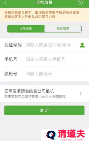 航旅纵横手机值机怎么办理 航旅纵横手机值机教程