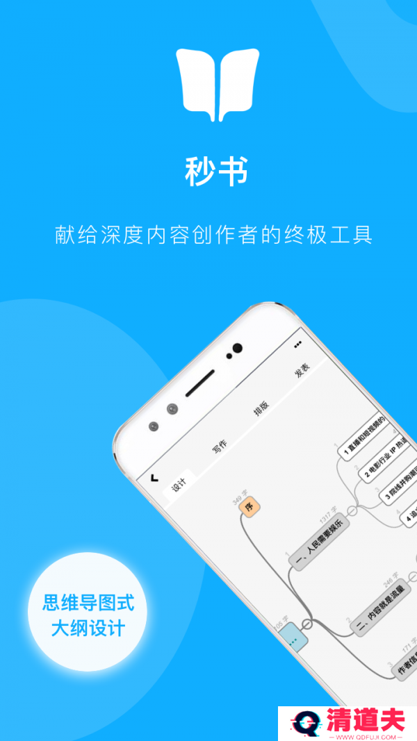 秒书