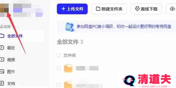 夸克网盘怎么关闭桌面悬浮球功能