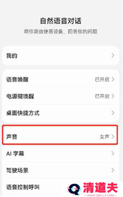 鸿蒙系统怎么更换小艺的声音