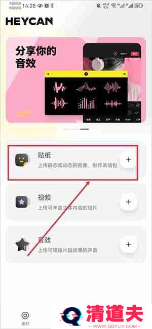 黑罐头素材网怎么创作贴纸