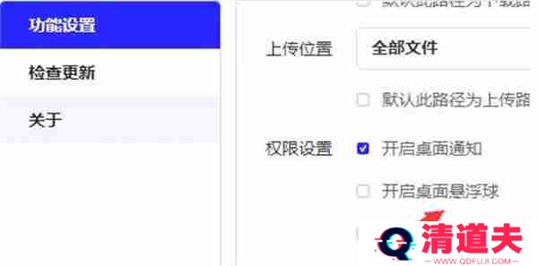夸克网盘怎么关闭桌面悬浮球功能