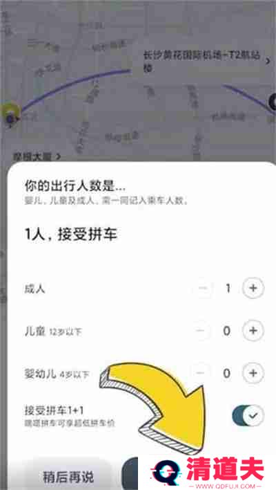 嘀嗒出行怎么预约车