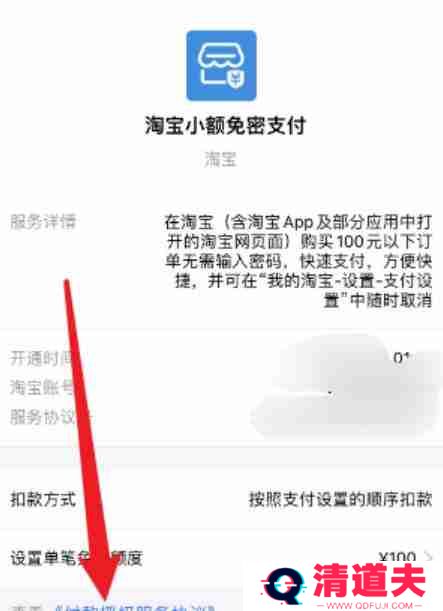 淘宝如何关闭免密支付功能