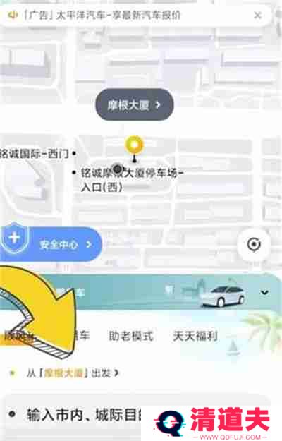 嘀嗒出行怎么预约车