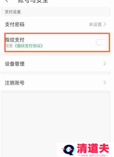 叮咚买菜怎么取消免密支付