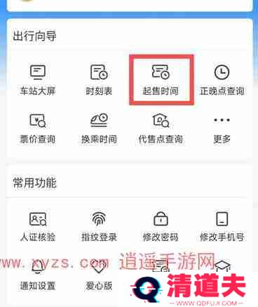 12306怎么提前预约还未开售的票