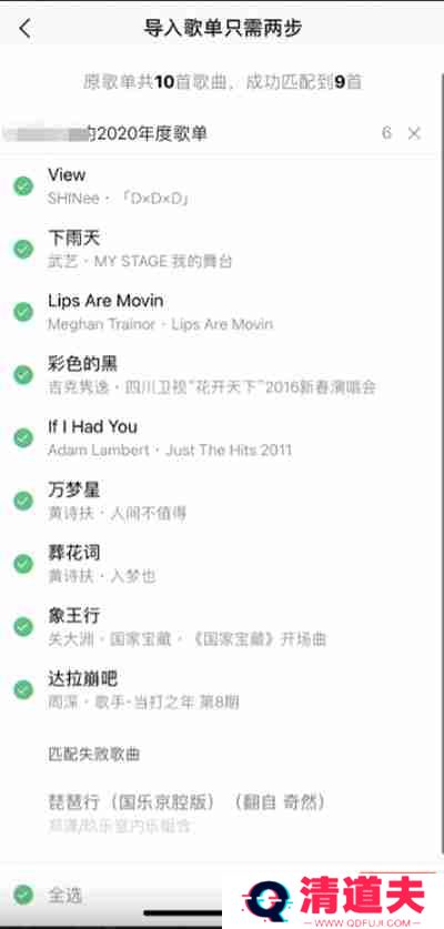 QQ音乐外部歌单怎么导入