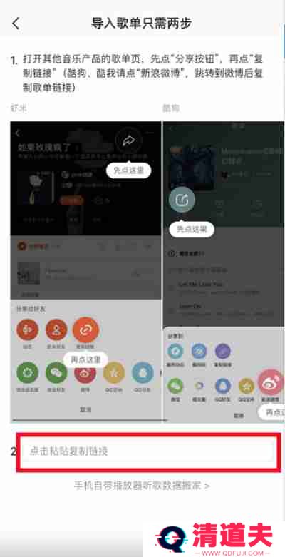 QQ音乐外部歌单怎么导入