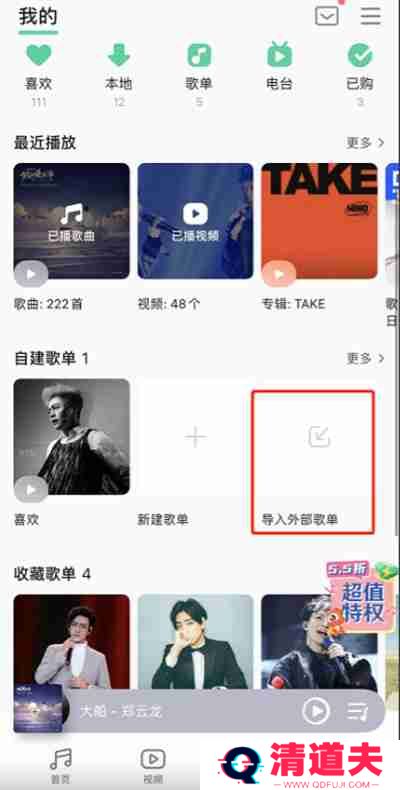 QQ音乐外部歌单怎么导入