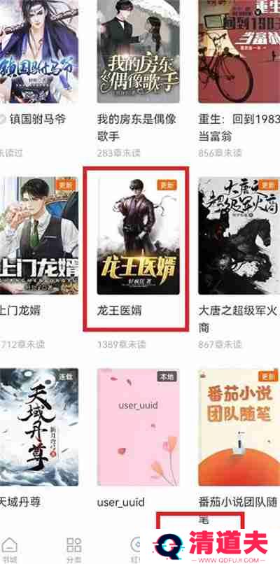 番茄小说怎么设置定时阅读