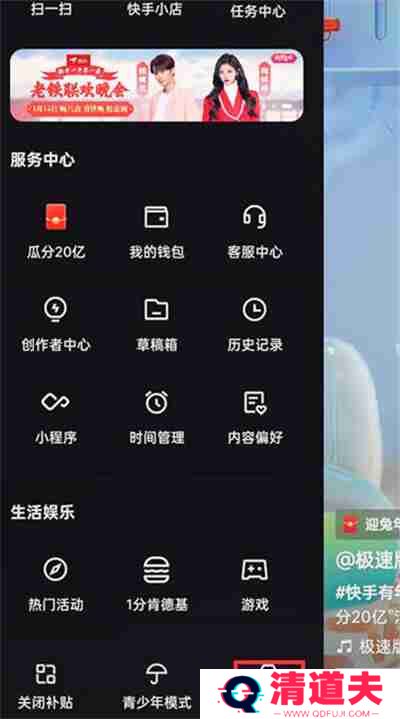 快手直播百宝箱怎么打开