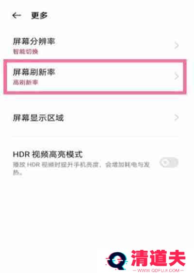 一加9pro刷新率怎么调整