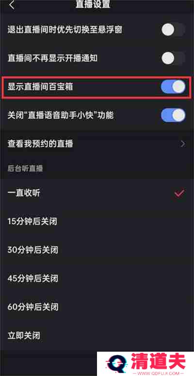 快手直播百宝箱怎么打开