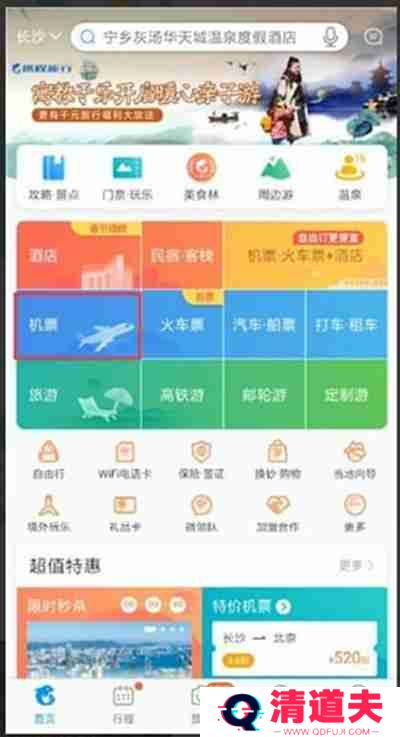 携程旅行怎么查看低价机票