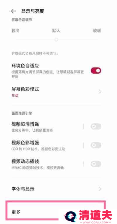 一加9pro刷新率怎么调整