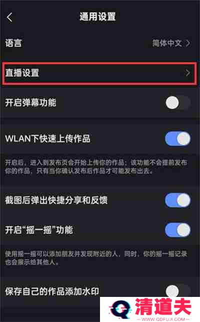 快手直播百宝箱怎么打开