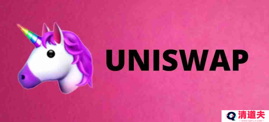 Uniswap交易所的注册、充值和提现步骤