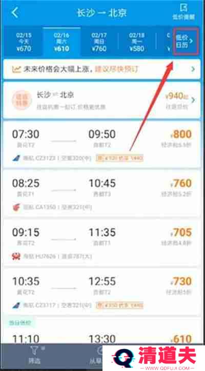 携程旅行怎么查看低价机票