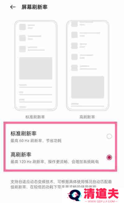 一加9pro刷新率怎么调整