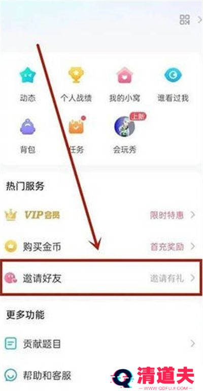 会玩邀请码在哪里填写