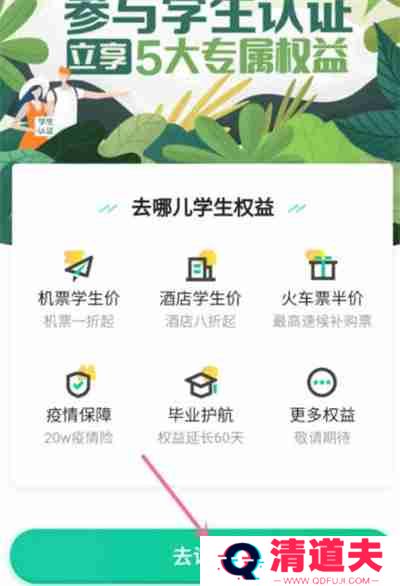 去哪儿旅行怎么学生认证