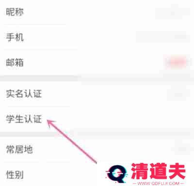 去哪儿旅行怎么学生认证