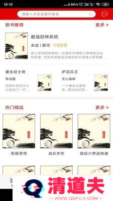 快眼听书最新版