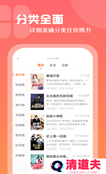 红桃免费小说纯净去广告版