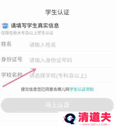 去哪儿旅行怎么学生认证