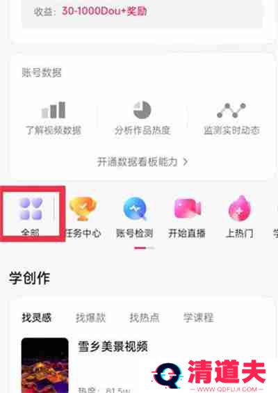 抖音怎么开启团购带货功能