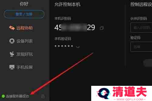 向日葵远程控制软件对方怎么连接？-向日葵远程控制软件对方连接的方法