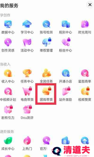 抖音怎么开启团购带货功能