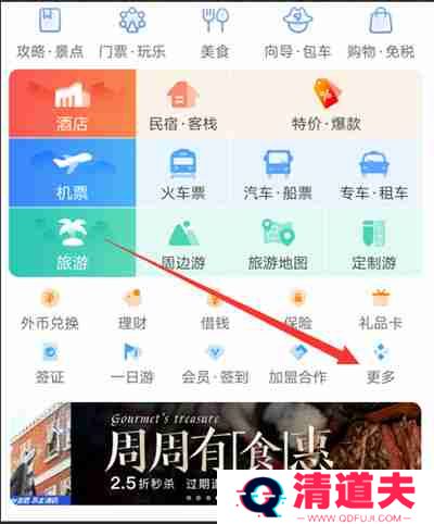 携程旅行翻译助手功能怎么使用