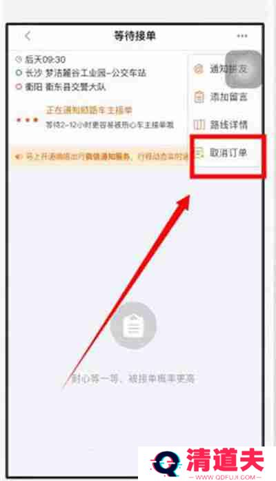 嘀嗒出行怎么取消订单