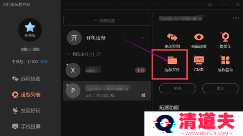 向日葵远程控制怎么传输文件？-向日葵远程控制传输文件方法