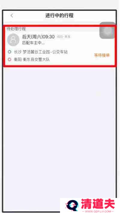 嘀嗒出行怎么取消订单