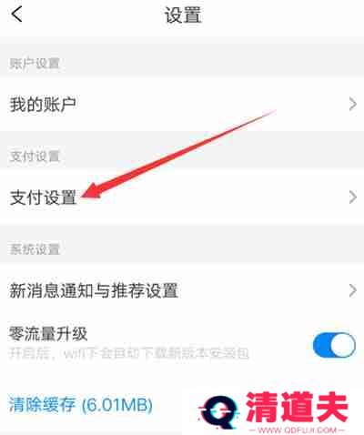 携程旅行如何设置支付密码
