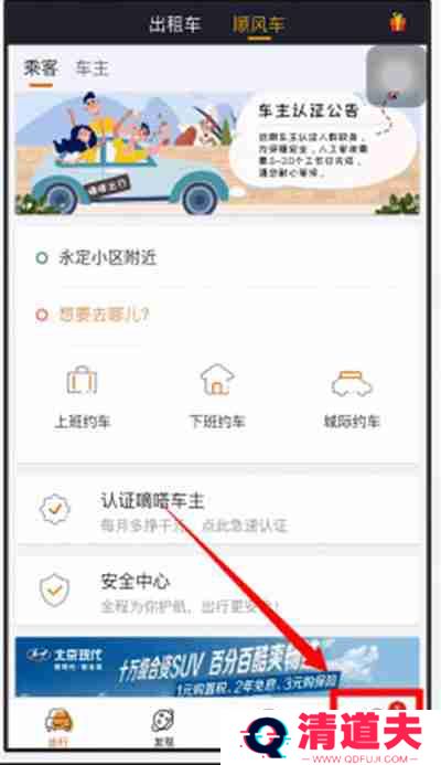 嘀嗒出行怎么取消订单