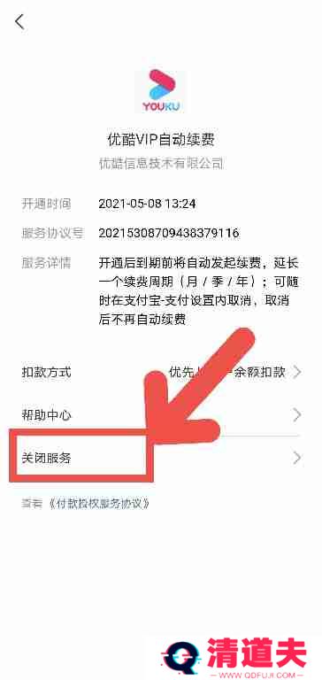 优酷会员如何取消自动续费