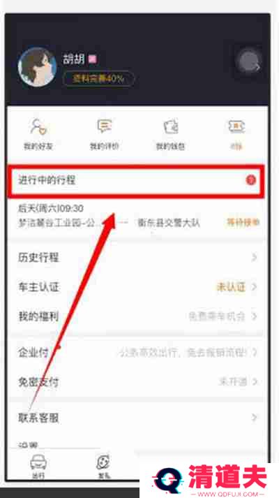 嘀嗒出行怎么取消订单